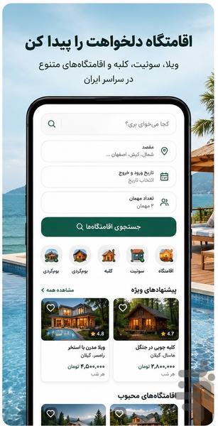 دینو | شبکه اجتماعی سفر و رزرو - عکس برنامه موبایلی اندروید