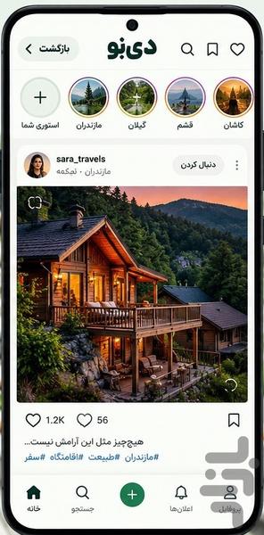 دی‌نو | شبکه اجتماعی سفر و رزرو - عکس برنامه موبایلی اندروید