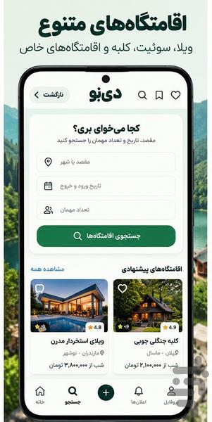 دی‌نو | شبکه اجتماعی سفر و رزرو - عکس برنامه موبایلی اندروید