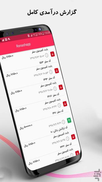 روناش اپ -اپلیکیشن سفیران(رانندگان) - عکس برنامه موبایلی اندروید