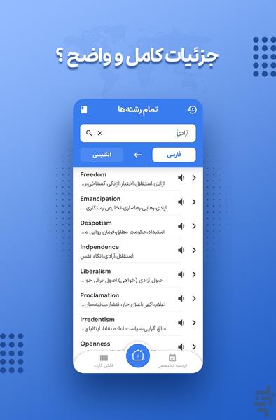 Expert Dic - Image screenshot of android app