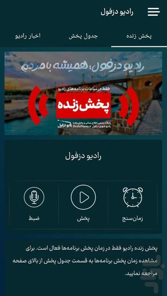 رادیو دزفول - Image screenshot of android app
