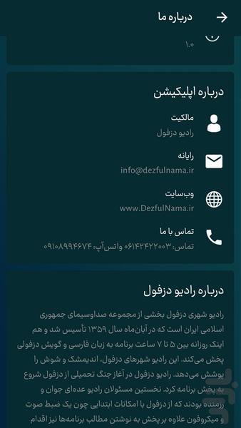رادیو دزفول - عکس برنامه موبایلی اندروید
