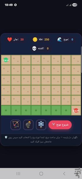 دژبان - عکس بازی موبایلی اندروید