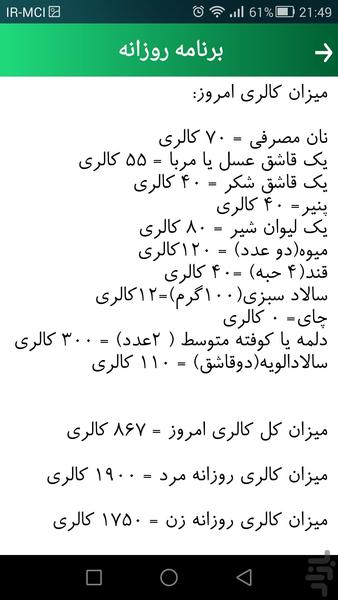 5 کیلو لاغری تضمینی در یک هفته - Image screenshot of android app