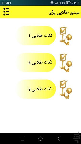 عیدی طلایی پژو(405,206,پارس) - Image screenshot of android app