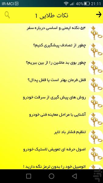 عیدی طلایی پژو(۴۰۵,۲۰۶,پارس) - عکس برنامه موبایلی اندروید