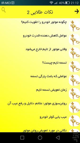 عیدی طلایی پژو(۴۰۵,۲۰۶,پارس) - عکس برنامه موبایلی اندروید