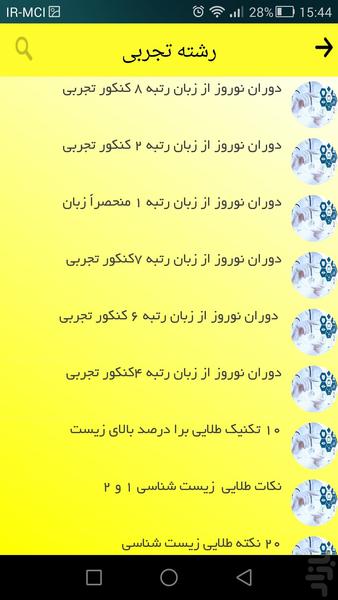 عیدی طلایی کنکورهای 95 - Image screenshot of android app