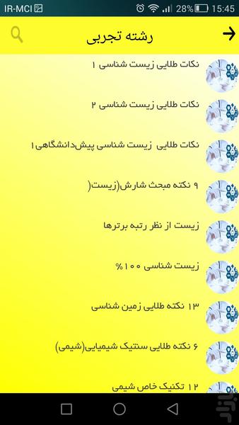 عیدی طلایی کنکورهای 95 - Image screenshot of android app