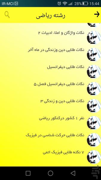 عیدی طلایی کنکورهای 95 - Image screenshot of android app