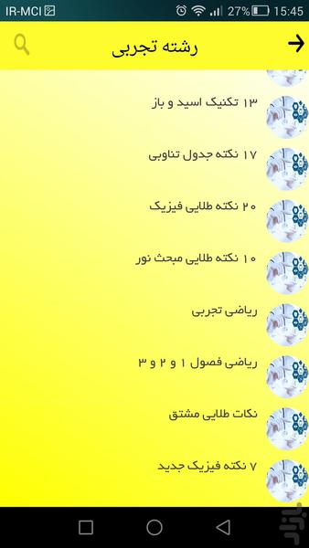 عیدی طلایی کنکورهای 95 - Image screenshot of android app
