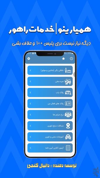 همیارینو | خدمات راهور - عکس برنامه موبایلی اندروید
