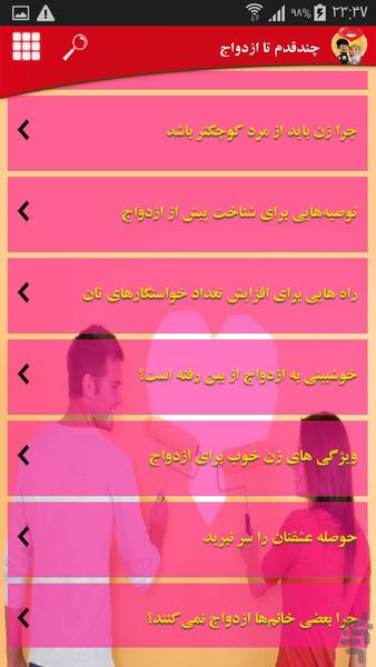 چند قدم تا ازدواج - Image screenshot of android app