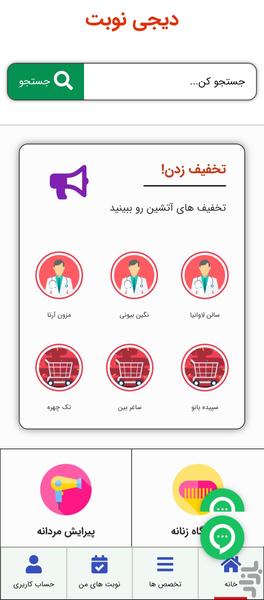دیجی نوبت - Image screenshot of android app