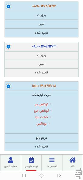 دیجی نوبت - Image screenshot of android app