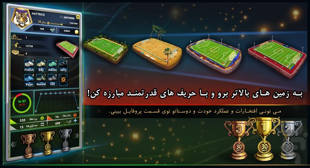 فوتبال هتریک - عکس بازی موبایلی اندروید