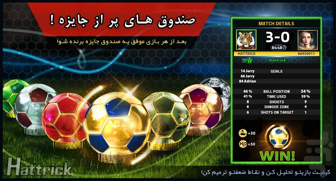 فوتبال هتریک - عکس بازی موبایلی اندروید