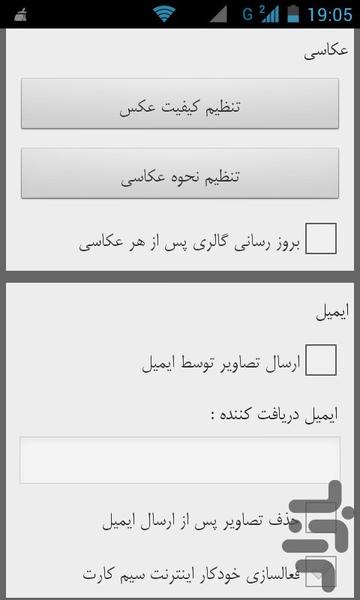 فضولگیر - عکس برنامه موبایلی اندروید