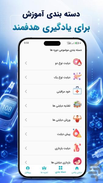 دیابتی پلاس - عکس برنامه موبایلی اندروید