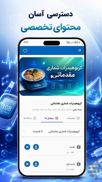دیابتی پلاس - عکس برنامه موبایلی اندروید
