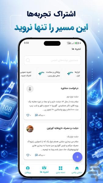 دیابتی پلاس - عکس برنامه موبایلی اندروید