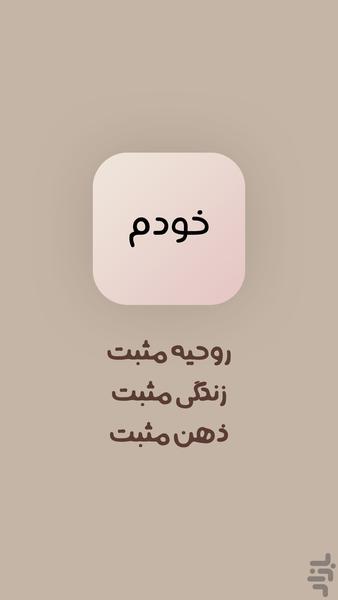 MySelf | خودم |  Mental Health - Image screenshot of android app