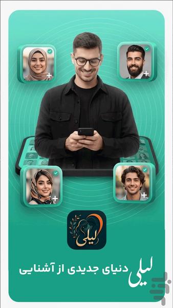لیلی | دوستیابی - عکس برنامه موبایلی اندروید
