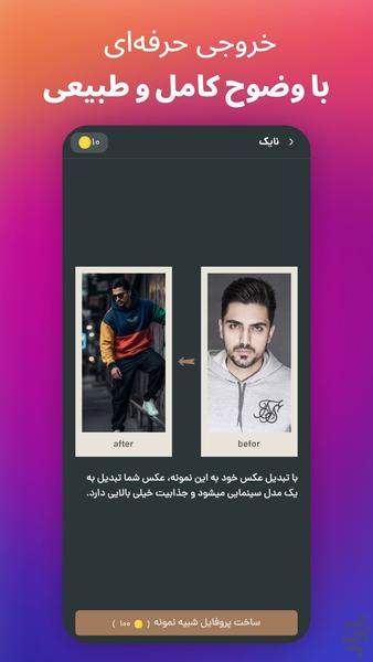 فیلترینو | پروفایل حرفه ای - Image screenshot of android app