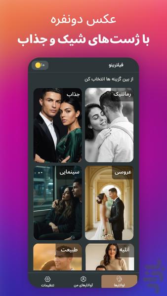 فیلترینو | پروفایل حرفه ای + عاشقانه - عکس برنامه موبایلی اندروید