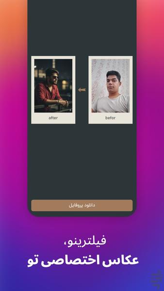 فیلترینو | پروفایل حرفه ای - Image screenshot of android app