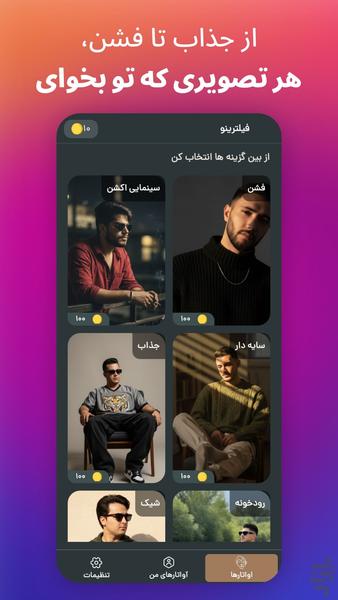 فیلترینو | پروفایل حرفه ای + عاشقانه - عکس برنامه موبایلی اندروید