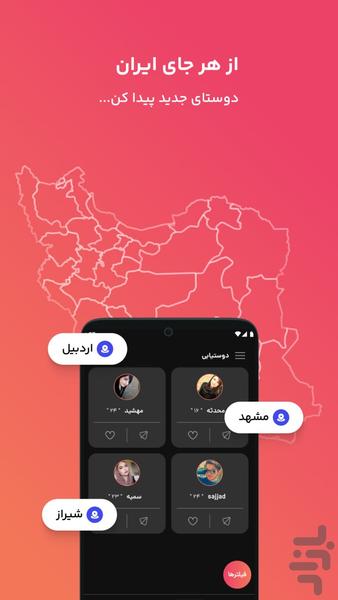 فرندلند | دوستیابی و چت آنلاین - عکس برنامه موبایلی اندروید