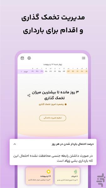 لیوم: پریود و بارداری - عکس برنامه موبایلی اندروید