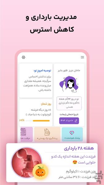 لیوم: پریود و بارداری - عکس برنامه موبایلی اندروید