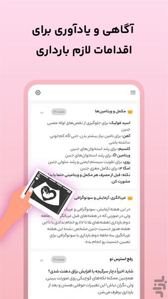 لیوم: پریود و بارداری - عکس برنامه موبایلی اندروید