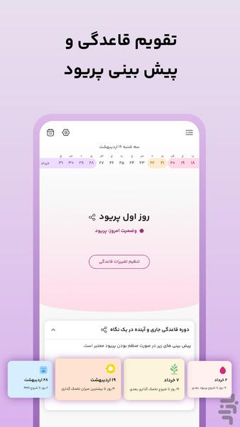 لیوم: پریود و بارداری - عکس برنامه موبایلی اندروید