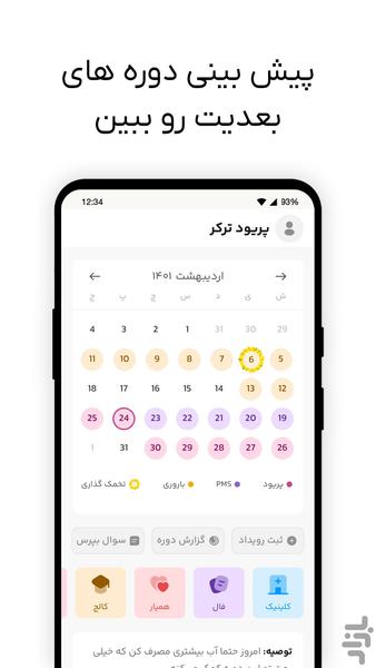 لیوم: تقویم پریود و سلامت قاعدگی - Image screenshot of android app