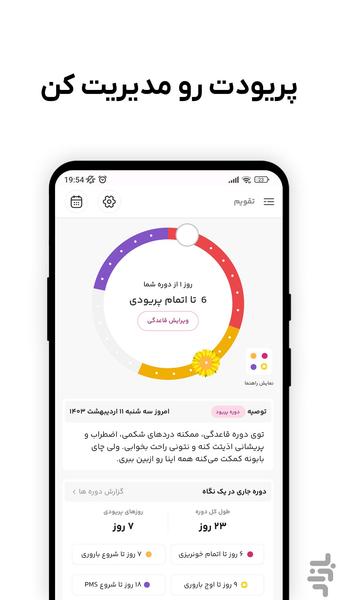 لیوم: تقویم پریود و سلامت قاعدگی - Image screenshot of android app