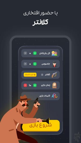 جاسوس + | سبک جدید بازی جاسوس پلاس - Gameplay image of android game