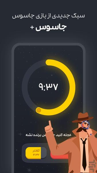 جاسوس + | سبک جدید بازی جاسوس پلاس - عکس بازی موبایلی اندروید