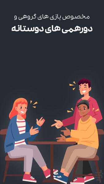 جاسوس + | سبک جدید بازی جاسوس پلاس - عکس بازی موبایلی اندروید