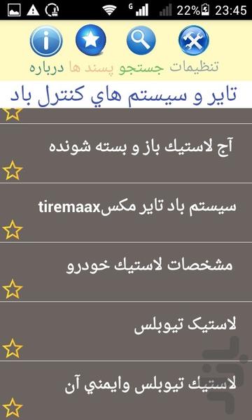 دیاگر خودرو(عیب یابی خودرو) - عکس برنامه موبایلی اندروید