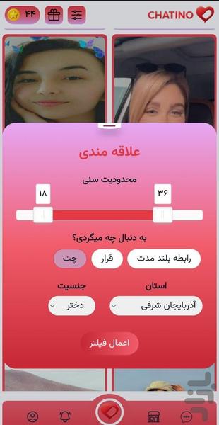 چتینو | دوستیابی رایگان - عکس برنامه موبایلی اندروید