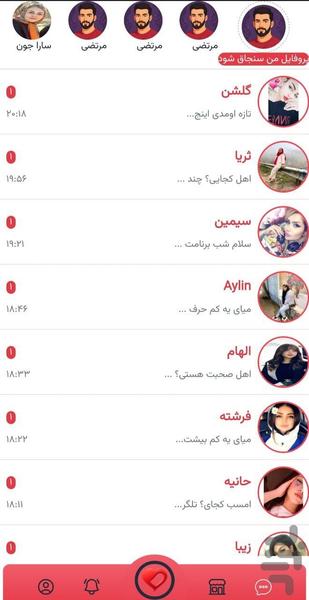 چتینو | دوستیابی رایگان - عکس برنامه موبایلی اندروید