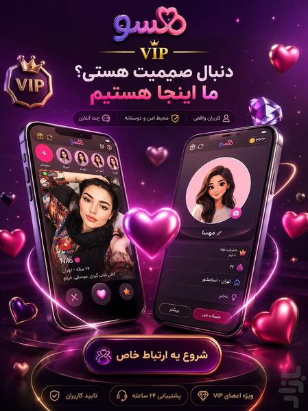 همسو | چت آنلاین - عکس برنامه موبایلی اندروید