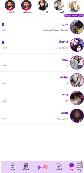 همسو | چت آنلاین - عکس برنامه موبایلی اندروید