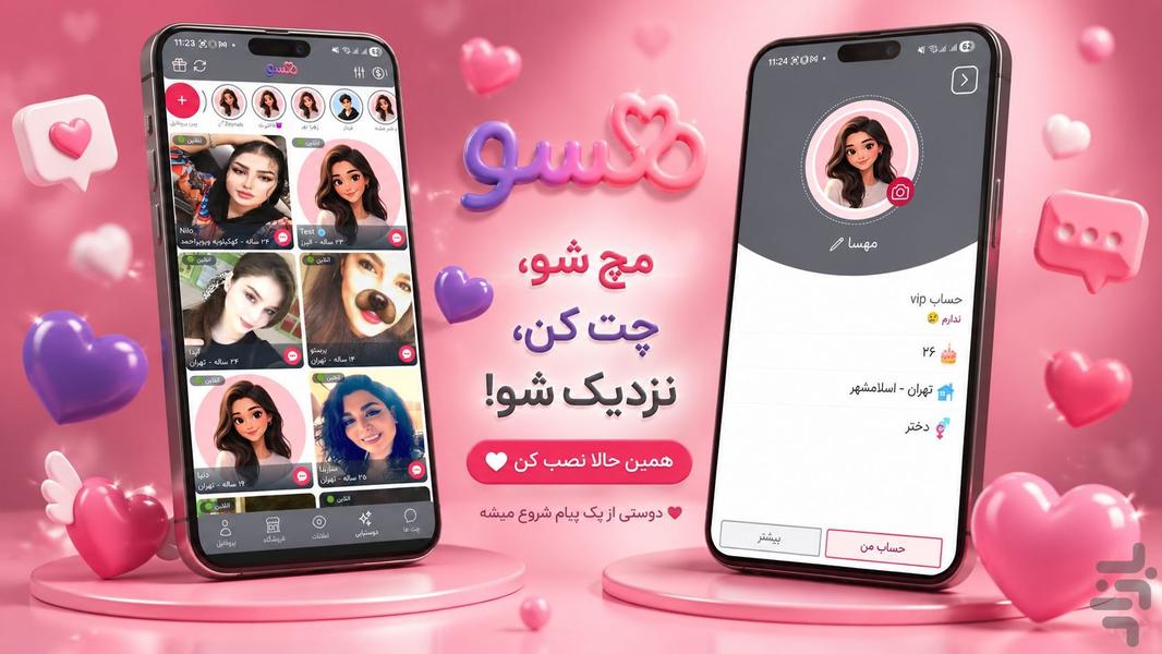 همسو | چت آنلاین - عکس برنامه موبایلی اندروید