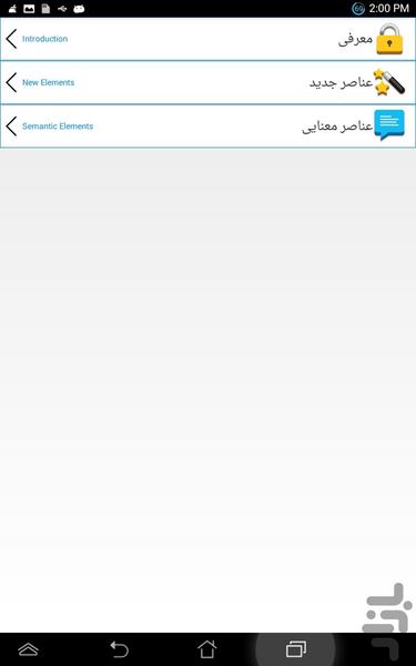 آموزش HTML - Image screenshot of android app