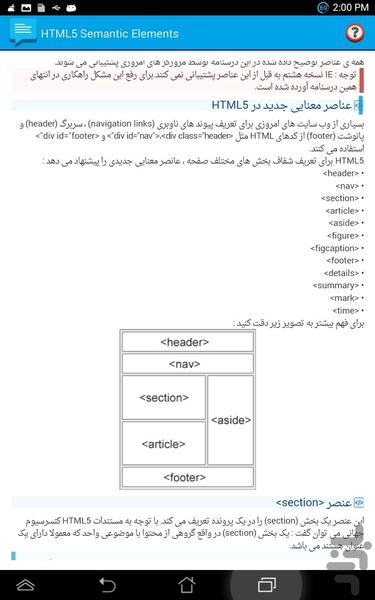 آموزش HTML - عکس برنامه موبایلی اندروید